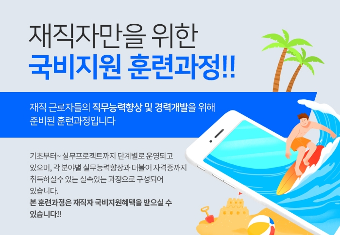  솔데스크 국비지원으로 재직자 무료교육 받기 / 자바(JAVA)/텐서플로우(tensorflow)