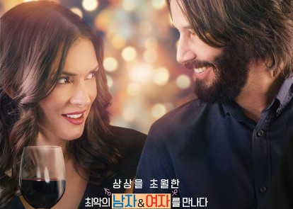  데스티네이션 웨딩 (Destination Wedding, 코미디/로맨스/멜로, 2018)