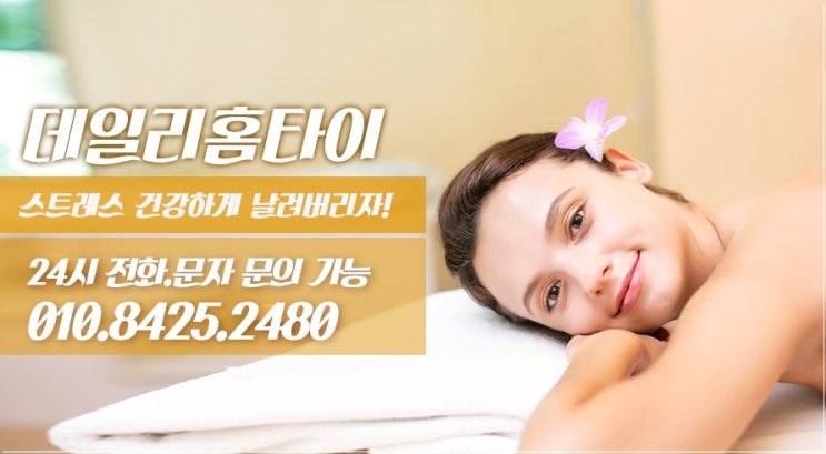 중곡동 안마 피로 한방에 해결 중곡동 안마 피로 한방에 해결