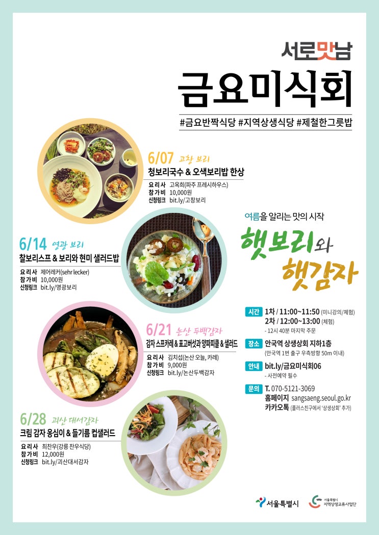  녹색보리로 만든 청보리국수 금요미식회?