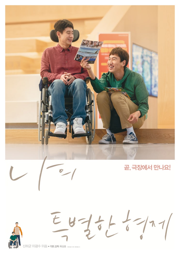  [한국] 나의 특별한 형제 (INSEPARABLE BROS, 2018)