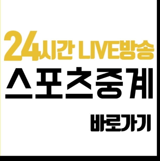  국제친선경기 중계 세계 여러나라들의 경기모습 일정 확인