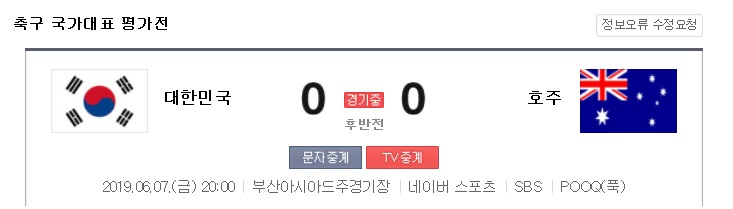  축구 국가대표 평가전 한국VS호주 (손흥민-황희찬 투톱 선발)