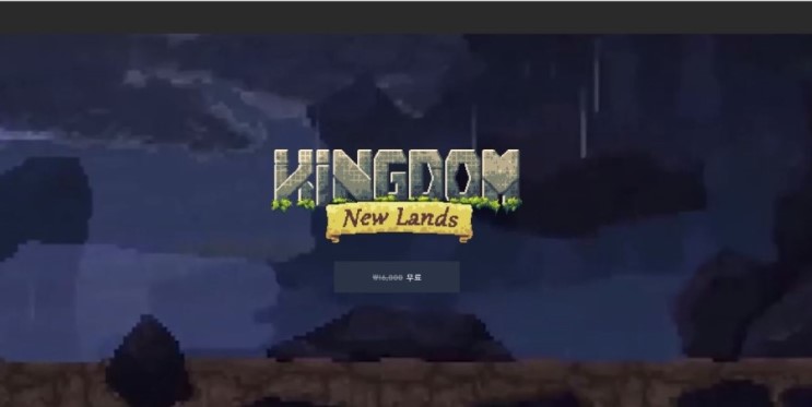 [에픽 게임즈] Kingdom : New lands 게임 한시적 무료배포 