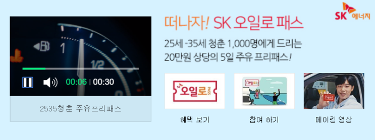  떠나자 sk오일로패스 청춘 1000명 20만원 주유 지원!