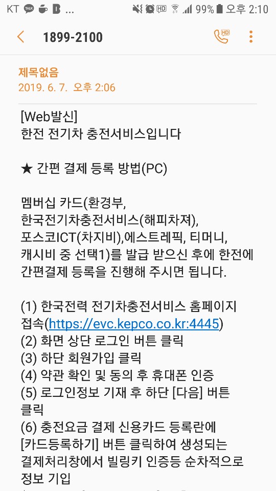  닛산 전기차 충전 방법 2편(한국전력)