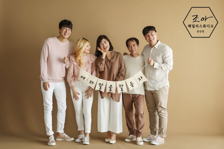  연예인이 더 좋아하는 일산 가족사진 스튜디오!!