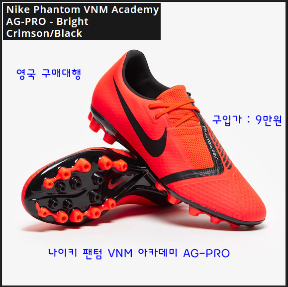  나이키 팬텀 VNM 아카데미 AG-PRO 축구화