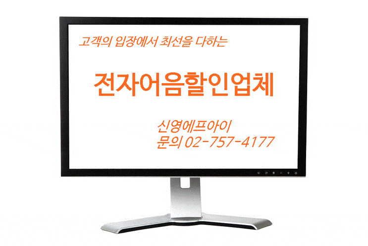 부산 선도기업 전자어음할인 안내
