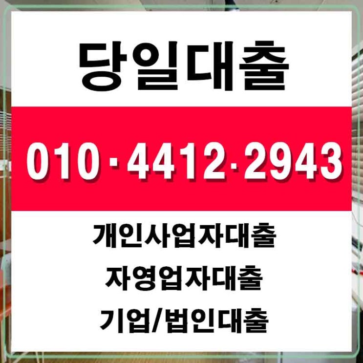  급전 의정부일수 양주개인돈 설명 입니다.
