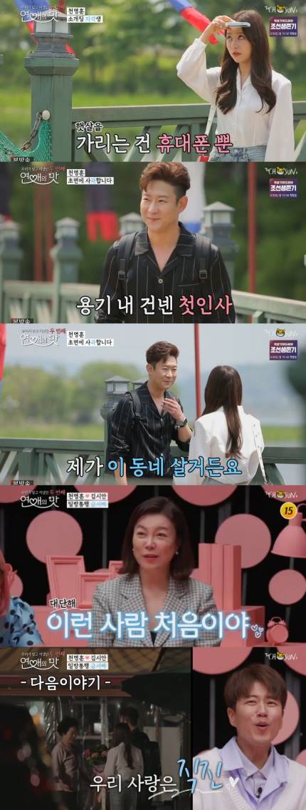 '연애의 맛2' 천명훈,김시안에 반했다 이상형 '연애의 맛2' 천명훈,김시안에 반했다 이상형