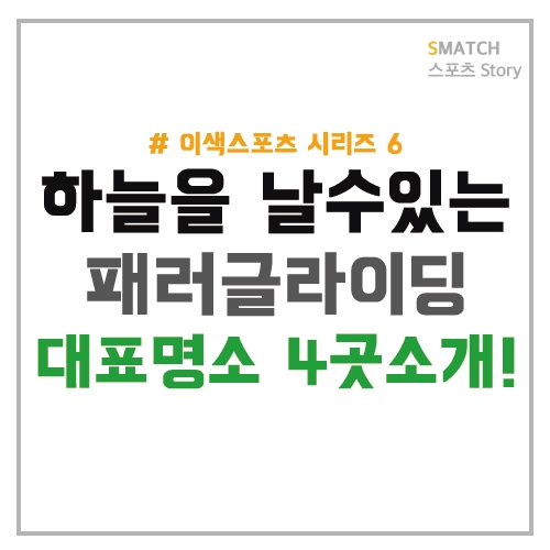  익스트림 스포츠 패러글라이딩!