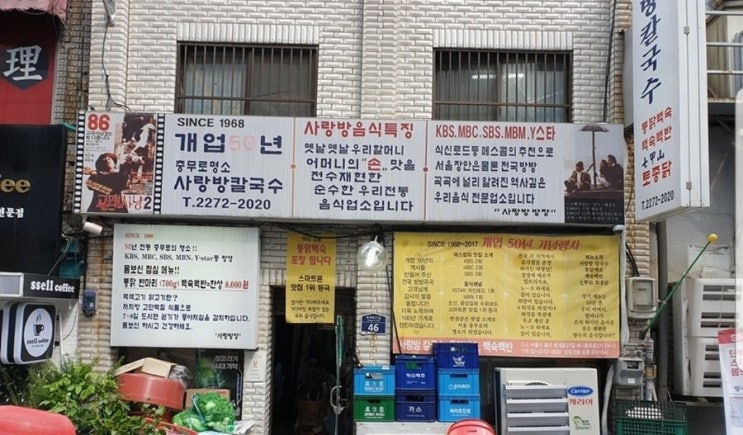  몸보신엔 닭백숙! 충무로 사랑방칼국수