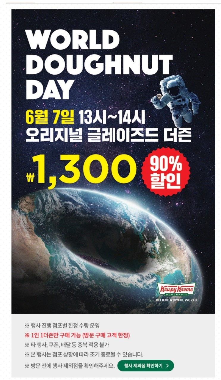  크리스피크림 도넛 할인행사!!
