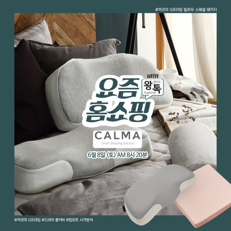  마약베개 왕톡 까르마 G프라임 필로우로 일자목 교정하세요~