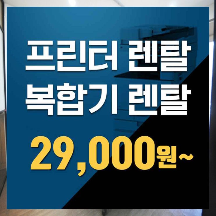  압구정복사기렌탈 도봉컬러복합기임대 중요한 것 같다면