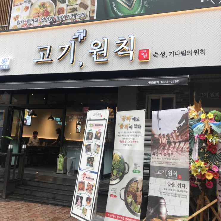  대전 둔산동 고기원칙[대전고깃집, 대전서구맛집]