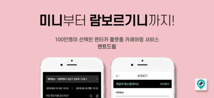  논현 렌트카 렌트드림 어플처럼 믿을 수 있는 곳에서