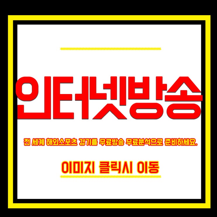  2019년6월7일 키움 히어로즈 두산 베어스 깨끗한분석 승리하기