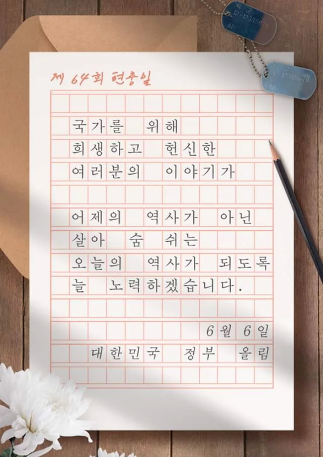  현충일 추념식 문재인 대통령 추념사 전국 사이렌 추모묵념 김혜수 편지 낭독 등 추모공연