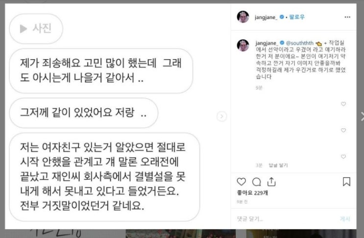  남태현, 장재인 양다리 논란 이외에도 일진, 인성 논란. 연예인 전에 인간이 되어야 할 듯..