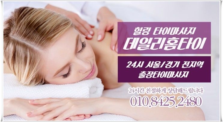 역삼동 출장타이마사지 관리받기 좋아요 역삼동 출장타이마사지 관리받기 좋아요