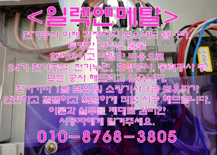  옥길동 24시전기누전 증설 추천.