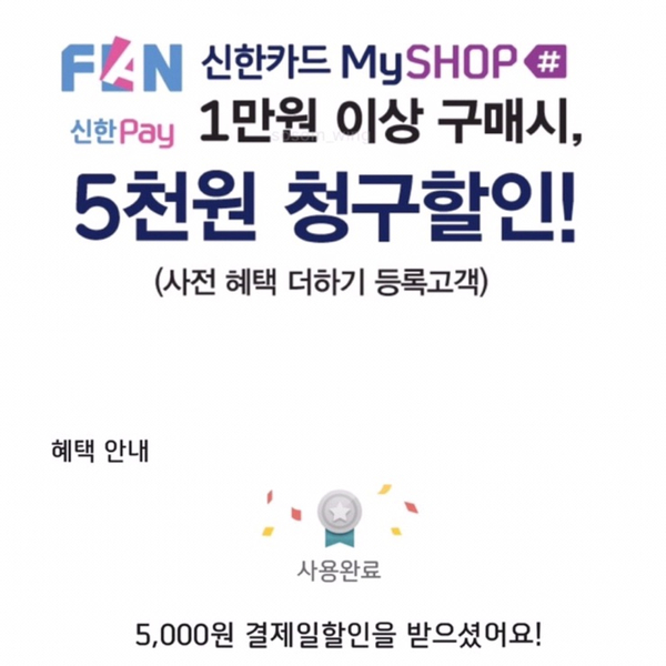  신한카드 비비큐 던킨도너츠 50% 페이판 마이샵 혜택 신청하기