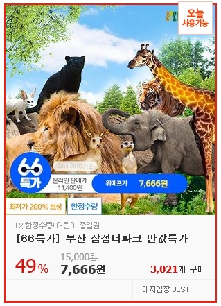 부산가볼만한곳 : 위메프66특가 부산 삼정더파크 반값특가!