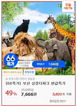  부산가볼만한곳 : 위메프66특가 부산 삼정더파크 반값특가!