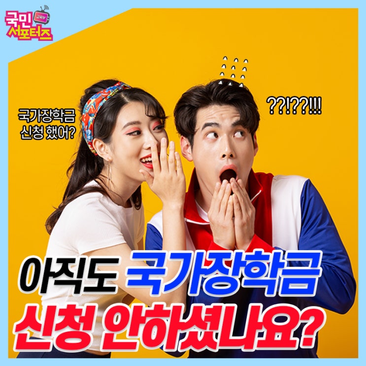  2019년 2학기 국가장학금, 신청기간 놓치지 마세요!