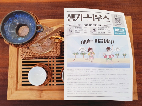  생기늬우스 여름호가 나왔어요