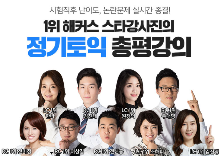  토익총평, 논란문제부터 난이도까지 여기서 확인하세요~!