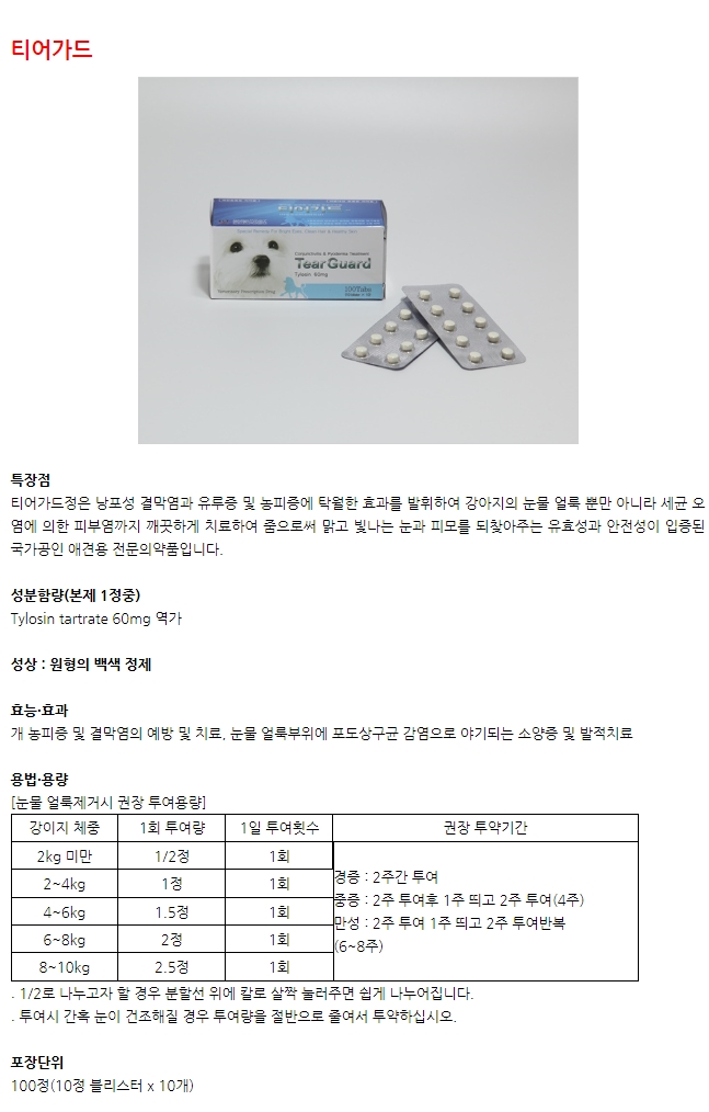  티어가드(더마클린)-울산 동물약국 우리약국