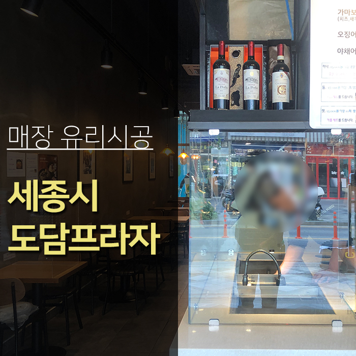  세종시 도담동 도담센트럴프라자 매장 인테리유리