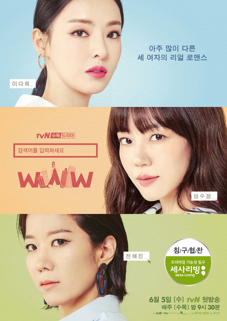  오산 세사리빙이불 (알러지방지 기능성침구) -tvN <검색어를 입력하세요 WWW> TV 드라마에 협찬