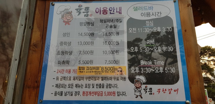  [아산]육품무한갈비/넓은주차장/셀프/샐러드바/갈비맛집/피자/만두/잡채/물냉면/가족외식