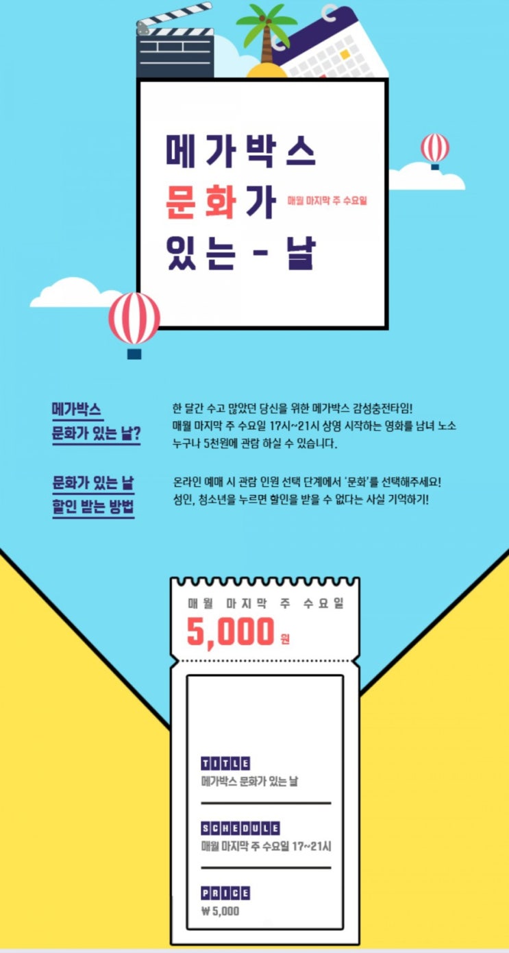  영화 싸게보기 / 영화할인 정보