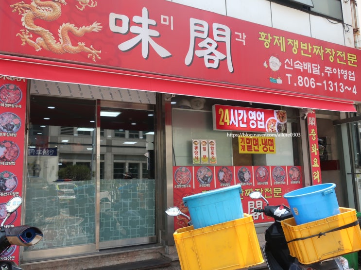 부산 부전동 중국집 &lt;미각&gt; : 얼큰한 짬뽕에 간짜장, 쫀득 바삭한 탕수육