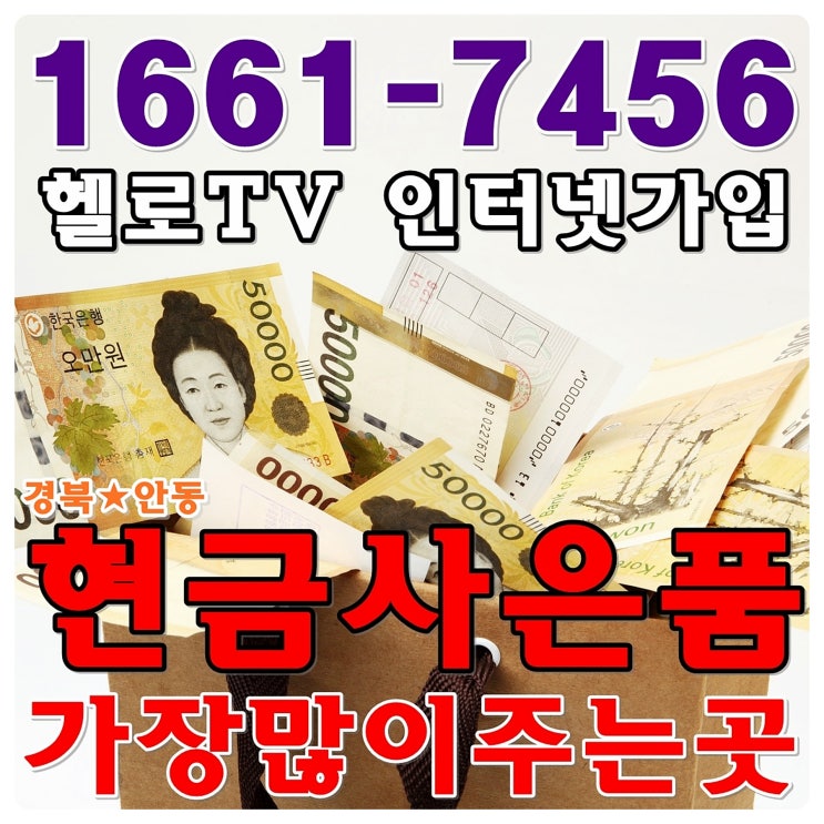  경북 안동 CJ헬로비전 인터넷가입 영남방송 6월무료영화 사은품