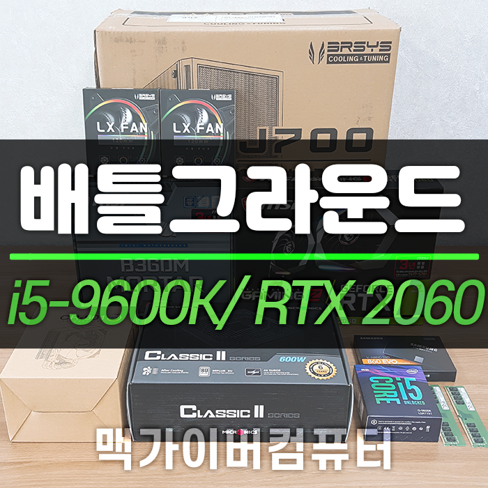 인텔 i5 9600k 지포스 RTX 2060 게이밍 창원컴퓨터