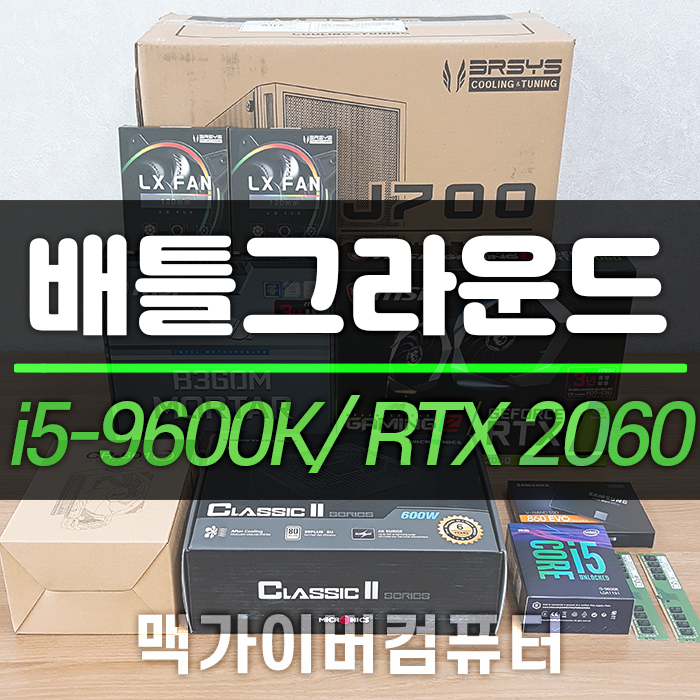  인텔 i5 9600k 지포스 RTX 2060 게이밍 창원컴퓨터