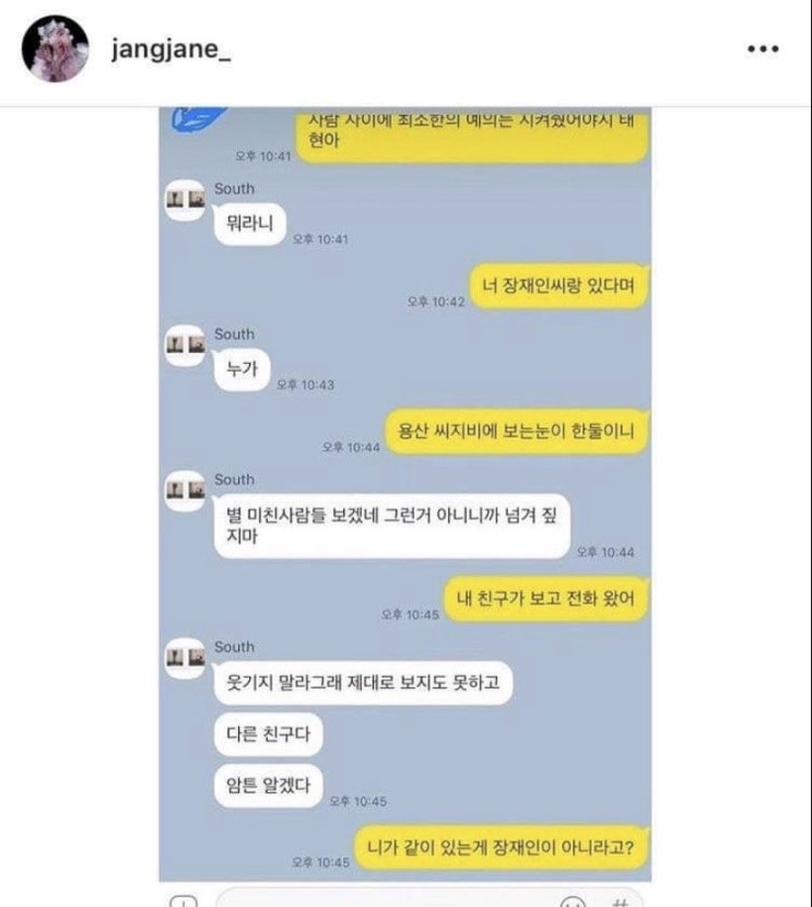  남태현 장재인 양다리 인스타그램 (전문)