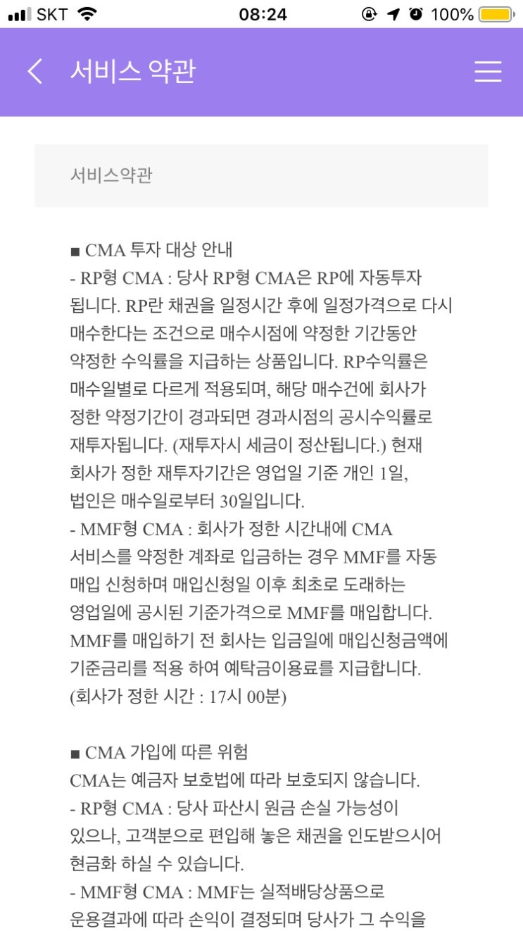  시럽웰스cma에 대해 알아보자