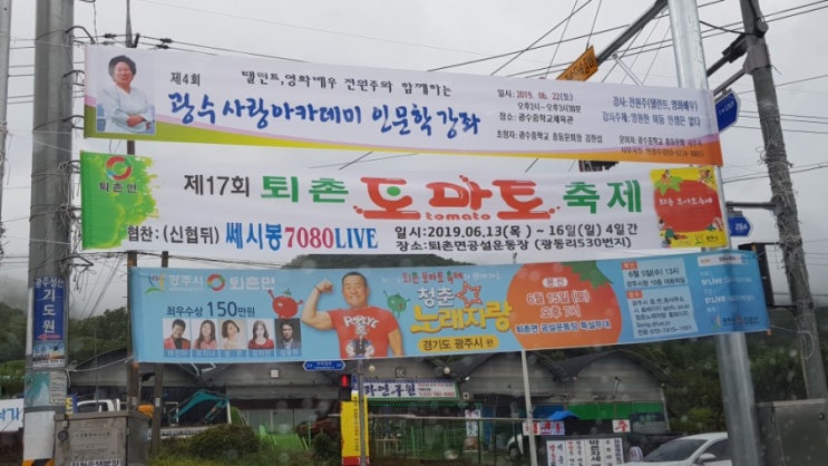  제17회 경기도 광주시 퇴촌면 토마토축제