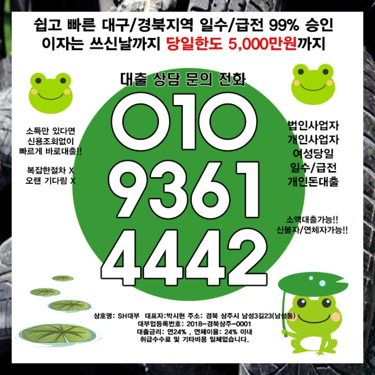  통영일수 경남기업일수 대출 정보 알아보세요