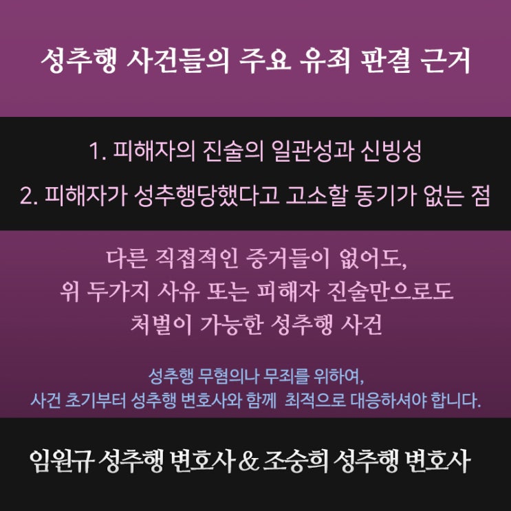  성추행 변호사의 성추행 사건 종류와 유죄 판결 근거에 대한 대응