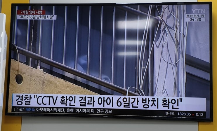  인천 7개월 영아 사망 부모 긴급 체포
