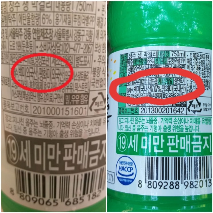  장수막걸리 초록뚜껑, 흰뚜껑을 아시나요?