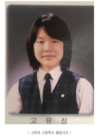  고유정 졸업사진.jpg 렌터카 사장 딸 / 고유정 얼굴공개